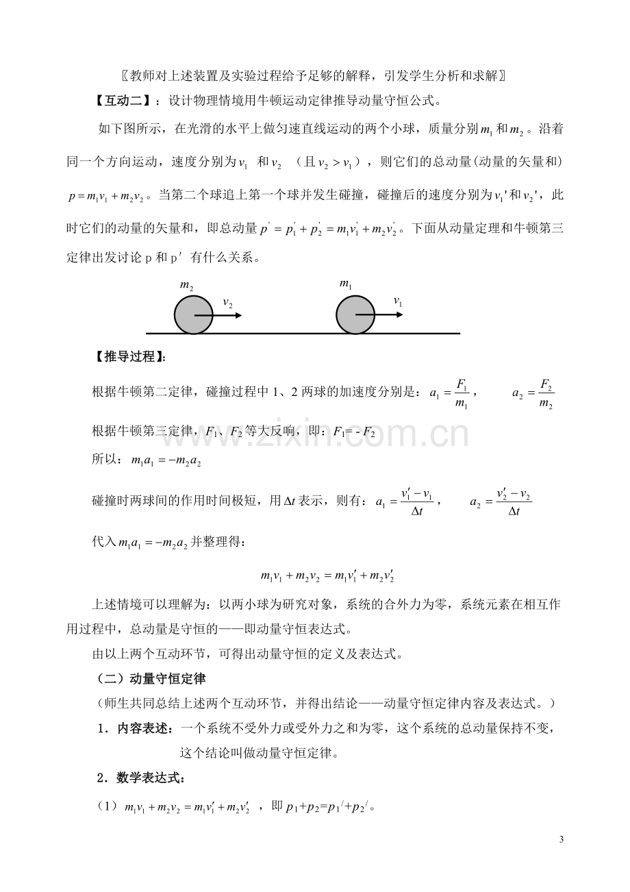 《动量守恒定律》教学设计2.doc_第3页