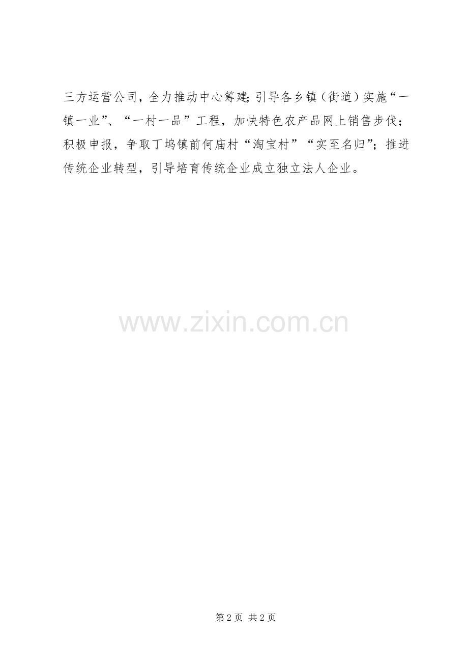 市商务局年度经济工作计划.docx_第2页