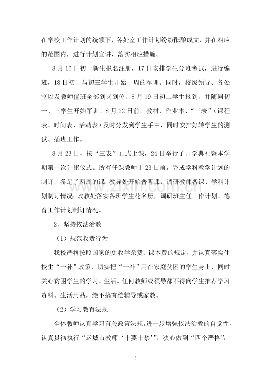 开学检查汇报材料.doc_第3页