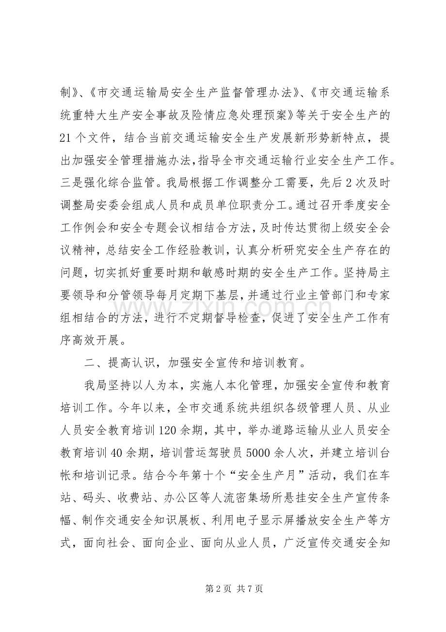 XX年运输管理科工作总结与XX年工作计划.docx_第2页