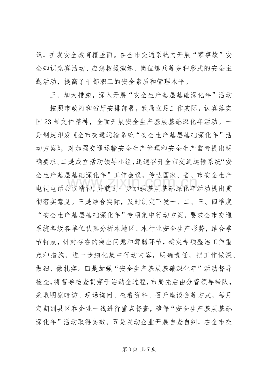 XX年运输管理科工作总结与XX年工作计划.docx_第3页