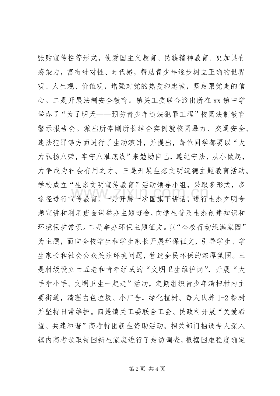 关工委工作总结及下年年工作计划 .docx_第2页