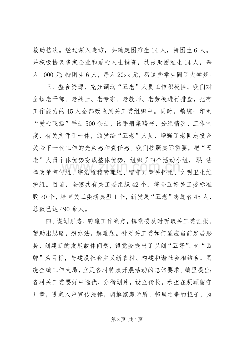 关工委工作总结及下年年工作计划 .docx_第3页