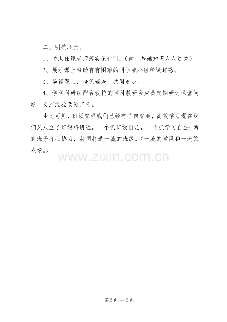 XX年班级学科教研组成立计划范文.docx_第2页