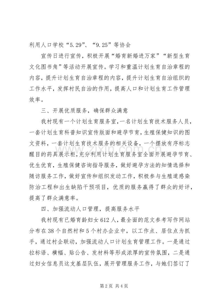 羊尖村年度计划生育工作总结及.docx_第2页