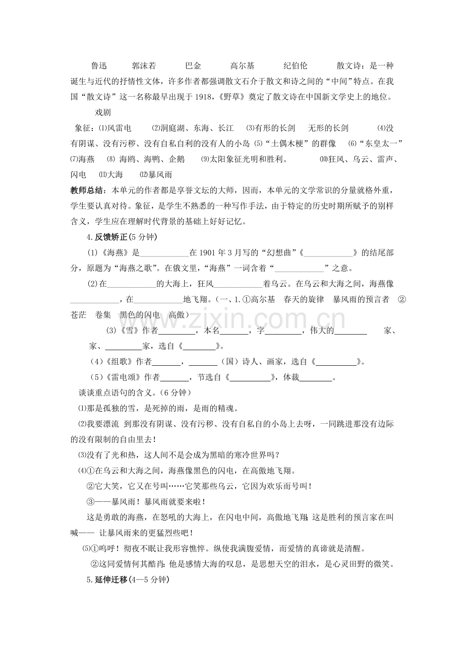 八年级语文下册 第二单元复习教案 新人教版-新人教版初中八年级下册语文教案.doc_第2页