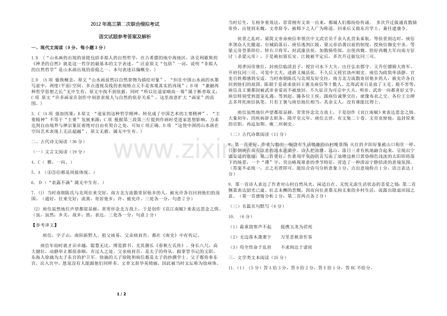 东北三省三校2012年高三第二次联合模拟考试语文答案.doc_第1页