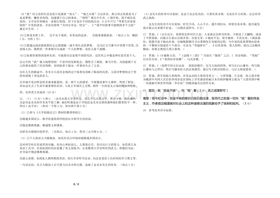 东北三省三校2012年高三第二次联合模拟考试语文答案.doc_第2页