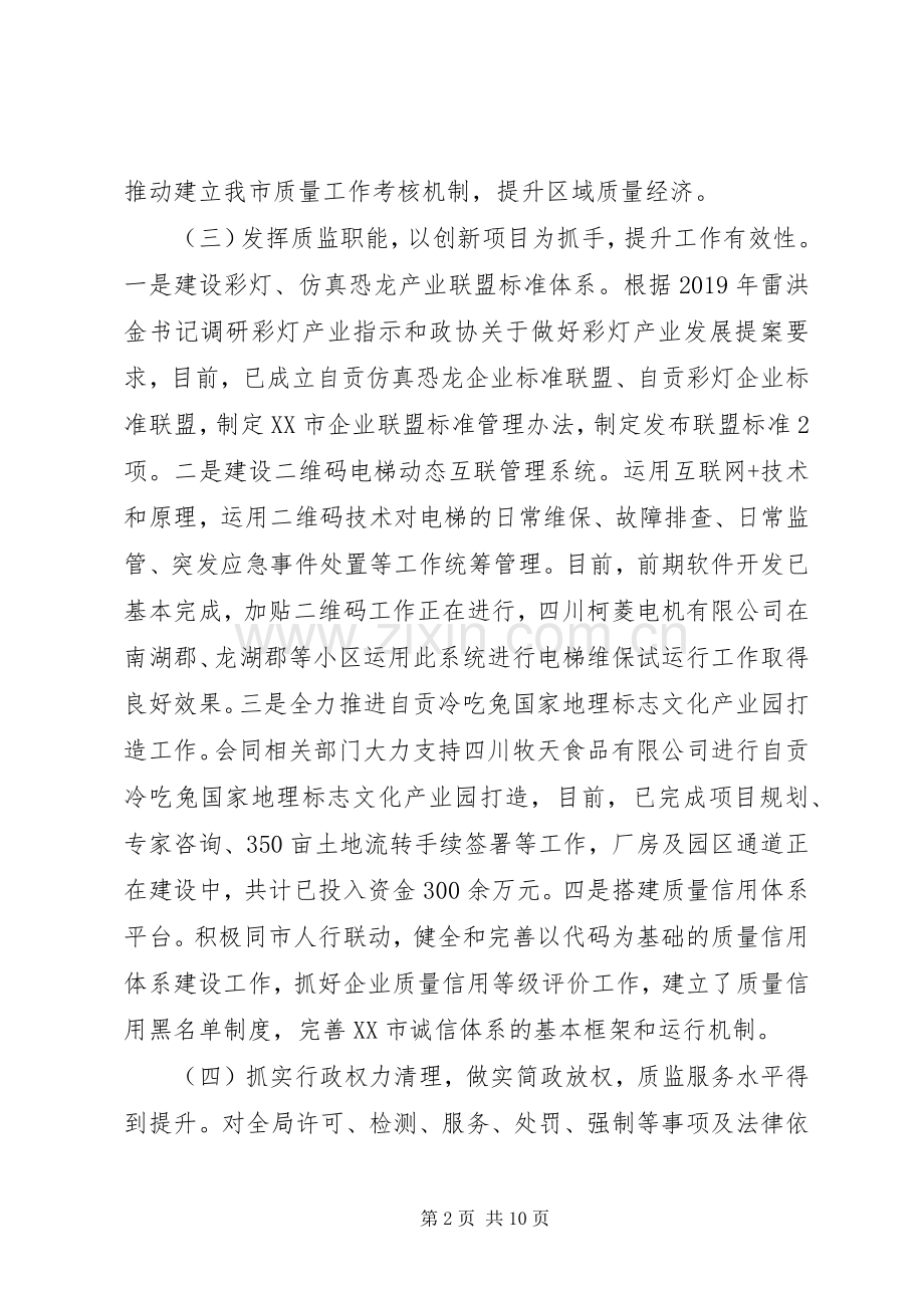 市质监局XX年上半年工作总结和下半年工作计划 .docx_第2页