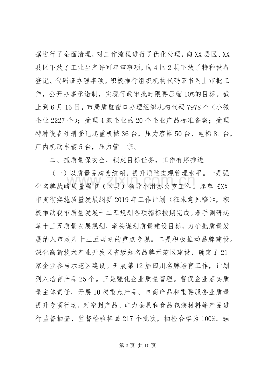 市质监局XX年上半年工作总结和下半年工作计划 .docx_第3页