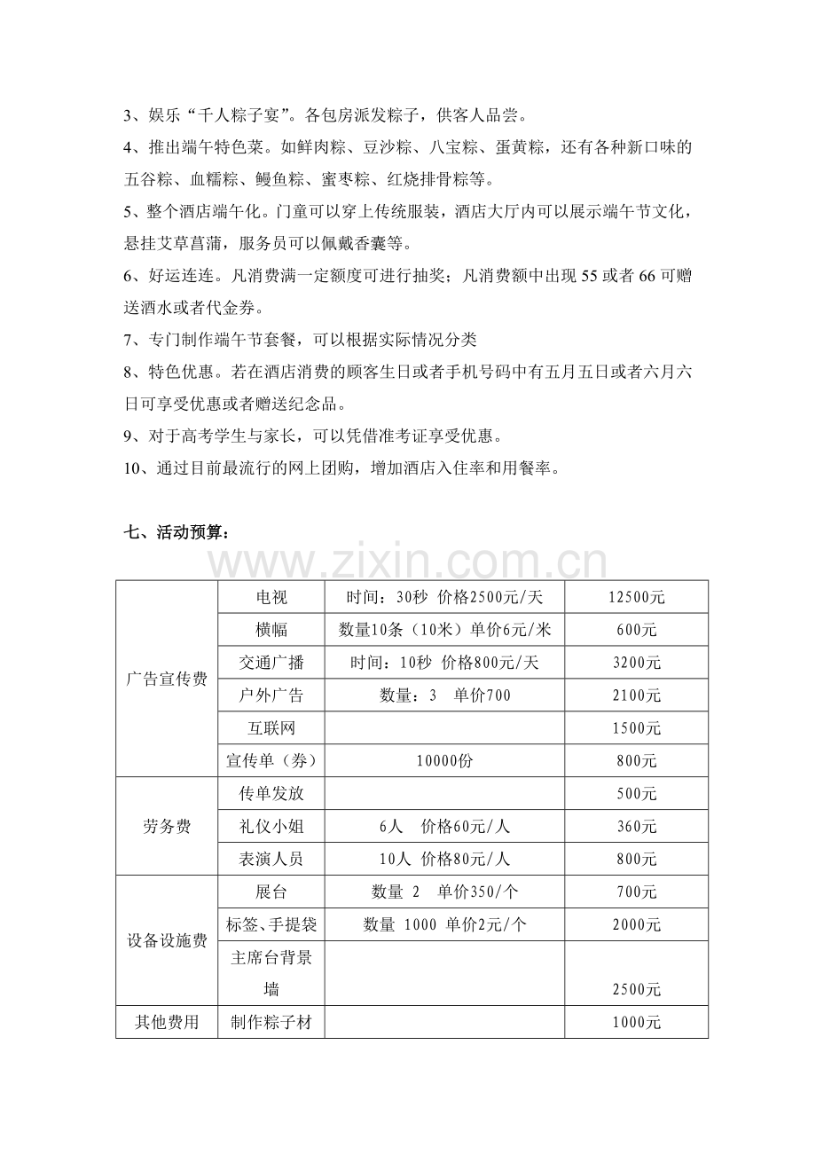 端午酒店营销策划.doc_第3页