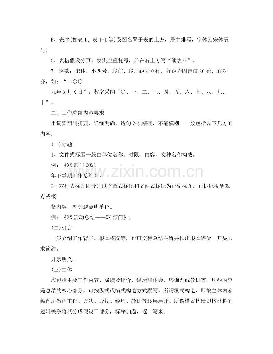 工作参考总结格式工作参考总结的格式.docx_第2页