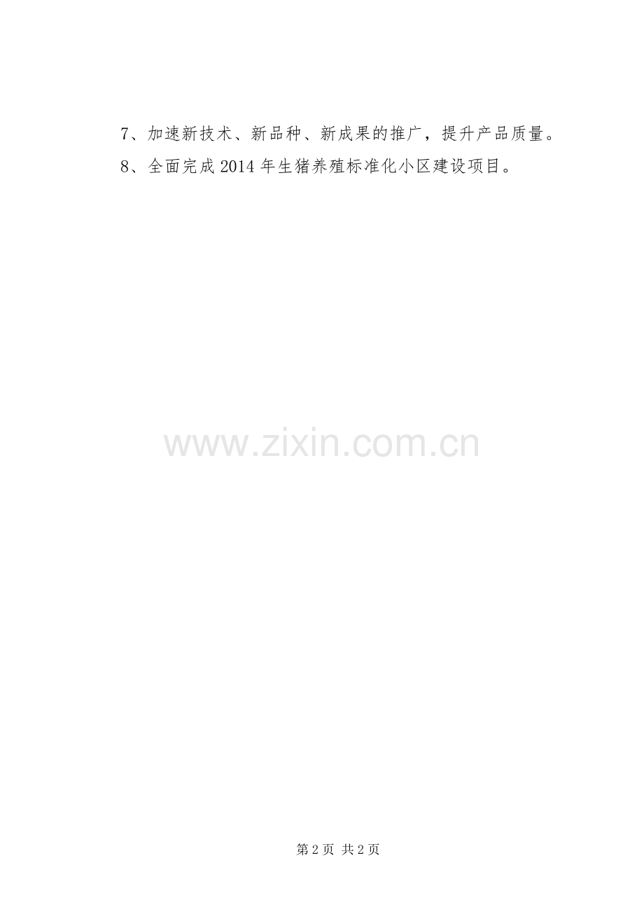 XX年畜牧水产局工作计划.docx_第2页