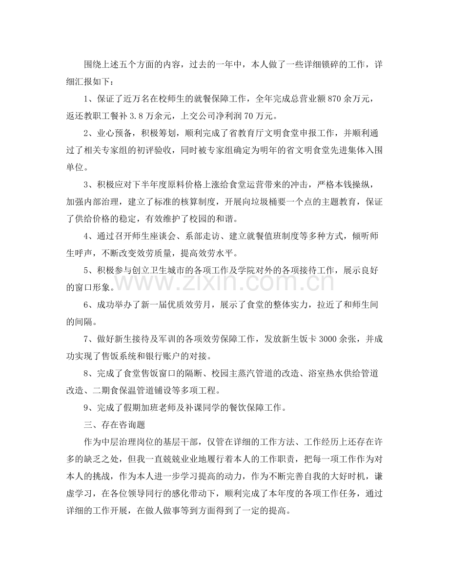 经理助理个人工作参考总结5篇.docx_第2页