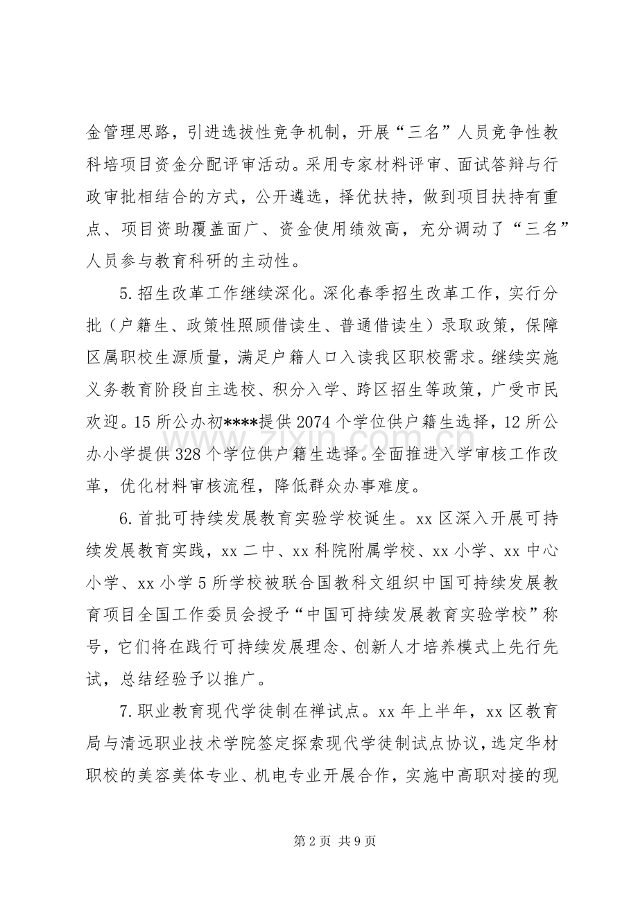 区教育局20XX年上半年工作总结及XX年工作计划范文.docx_第2页