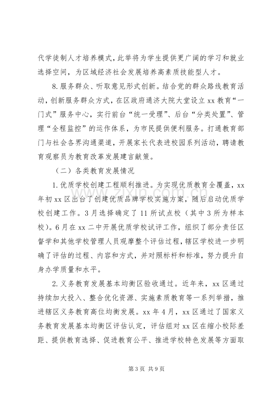 区教育局20XX年上半年工作总结及XX年工作计划范文.docx_第3页