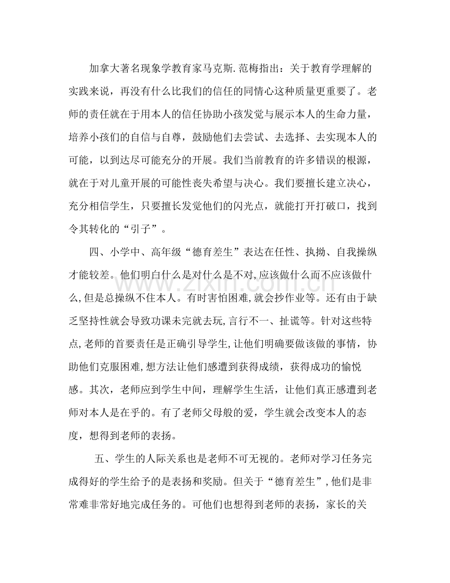 五年级德育转差工作参考总结（通用）.docx_第2页