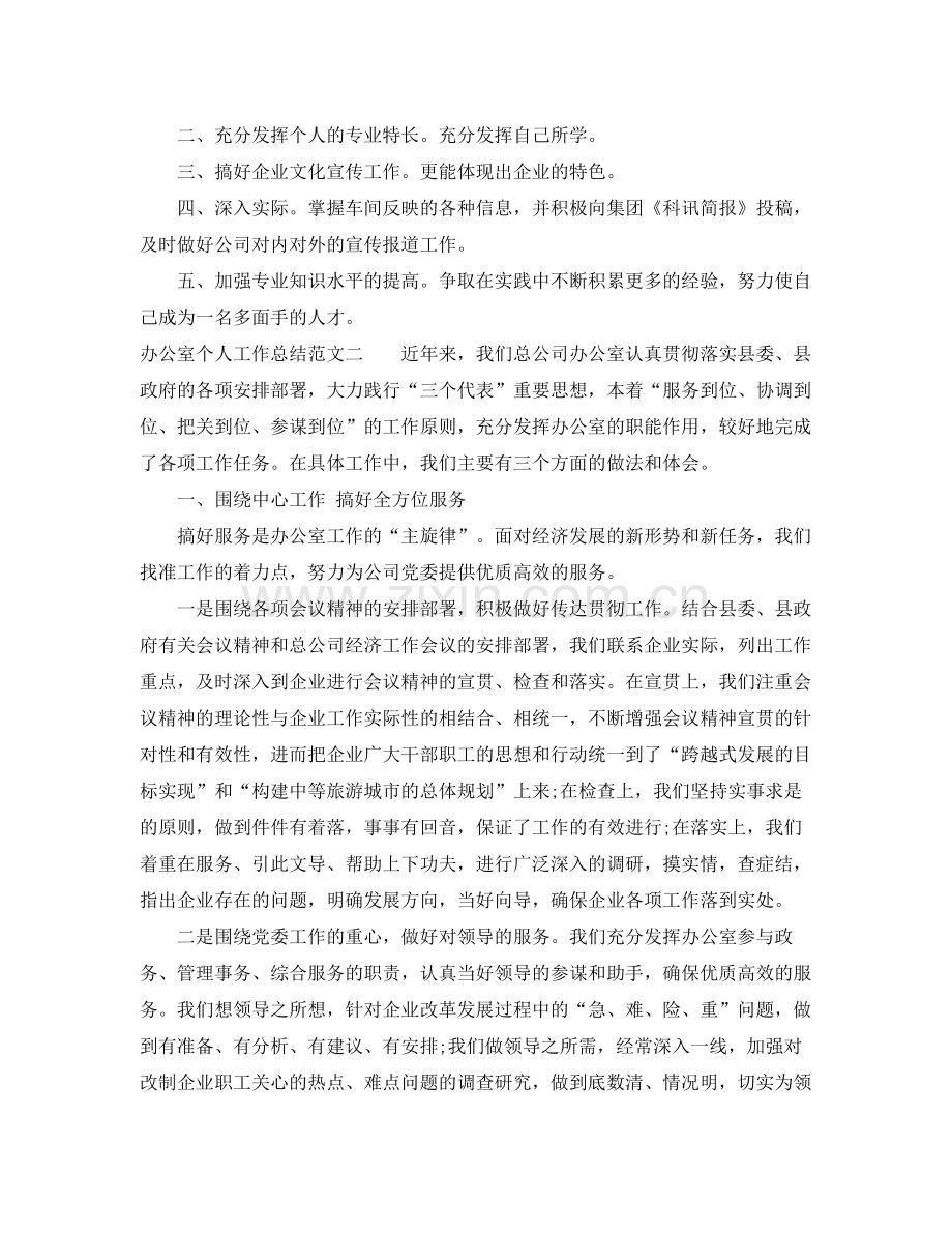 办公室个人工作总结报告 .docx_第2页