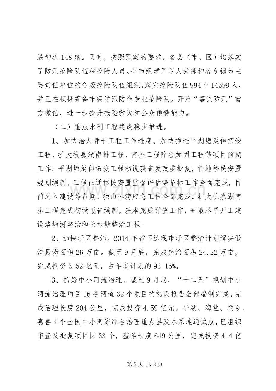 XX年度市水利局年终工作总结（无计划）.docx_第2页