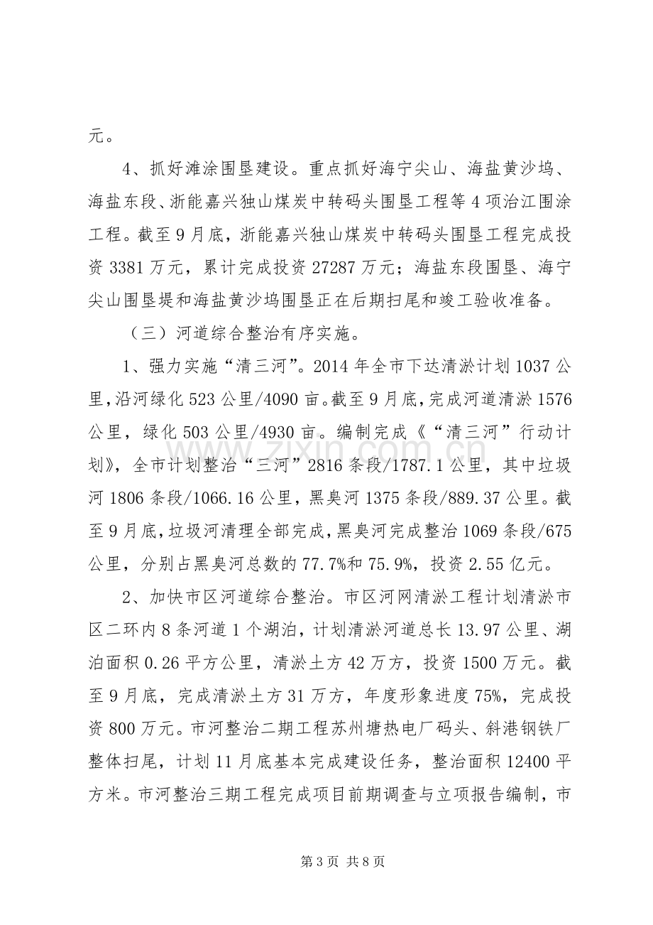 XX年度市水利局年终工作总结（无计划）.docx_第3页