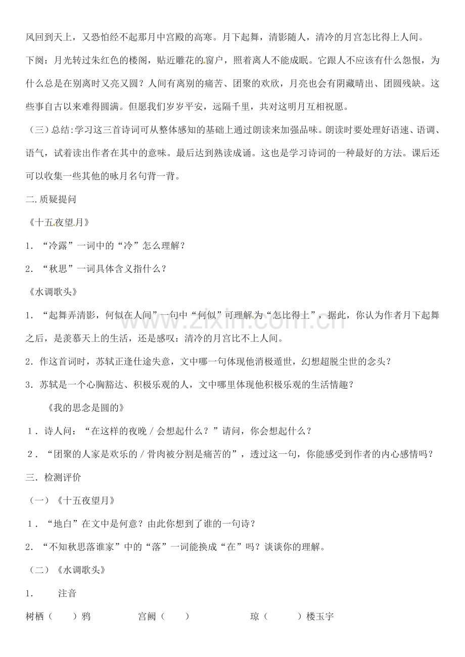 江苏省大丰市万盈二中七年级语文上册 第三单元 中秋咏月诗词三首教案1 苏教版.doc_第3页