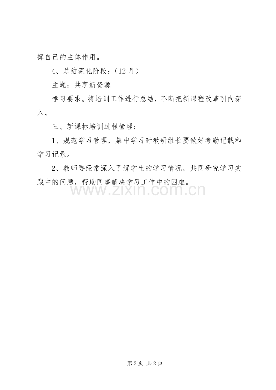 小学个人教研工作计划 .docx_第2页