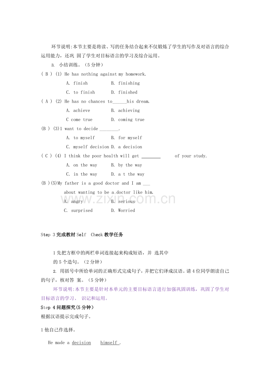 九年级英语上册 Unit 7 Teenagers should be allowed to choose their own clothes Section B（3a Self Check）教案 （新版）人教新目标版-（新版）人教新目标版初中九年级上册英语教案.doc_第2页