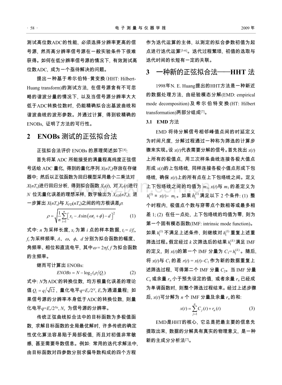 一种测试高分辨率ADC有效位数的新方法.doc_第2页