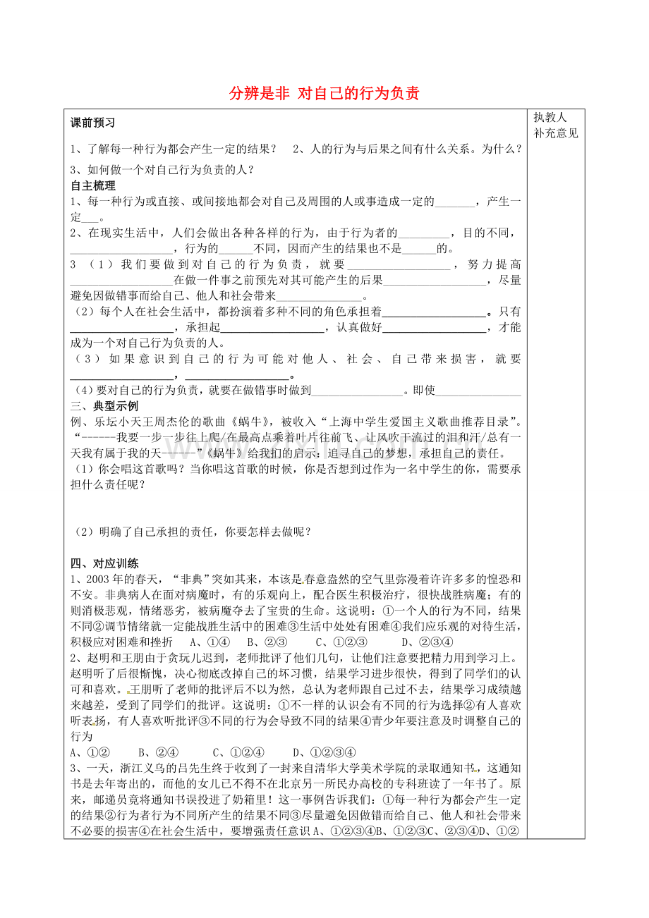 七年级政治下册 第八单元 分辨是非 对自己的行为负责期末复习教案2 鲁教版-鲁教版初中七年级下册政治教案.doc_第1页