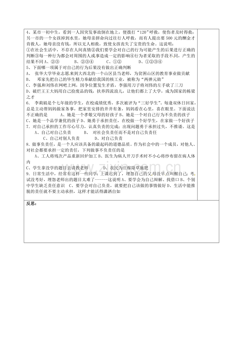 七年级政治下册 第八单元 分辨是非 对自己的行为负责期末复习教案2 鲁教版-鲁教版初中七年级下册政治教案.doc_第2页