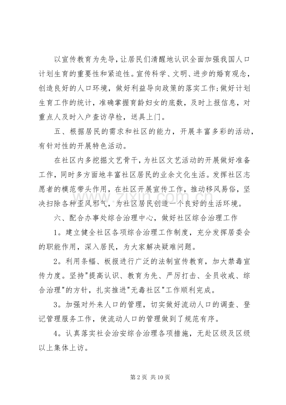 20XX年社区工作计划 (5).docx_第2页