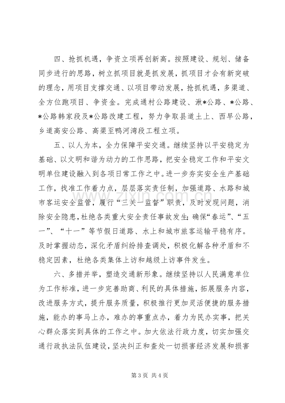 县交通局工作计划.docx_第3页