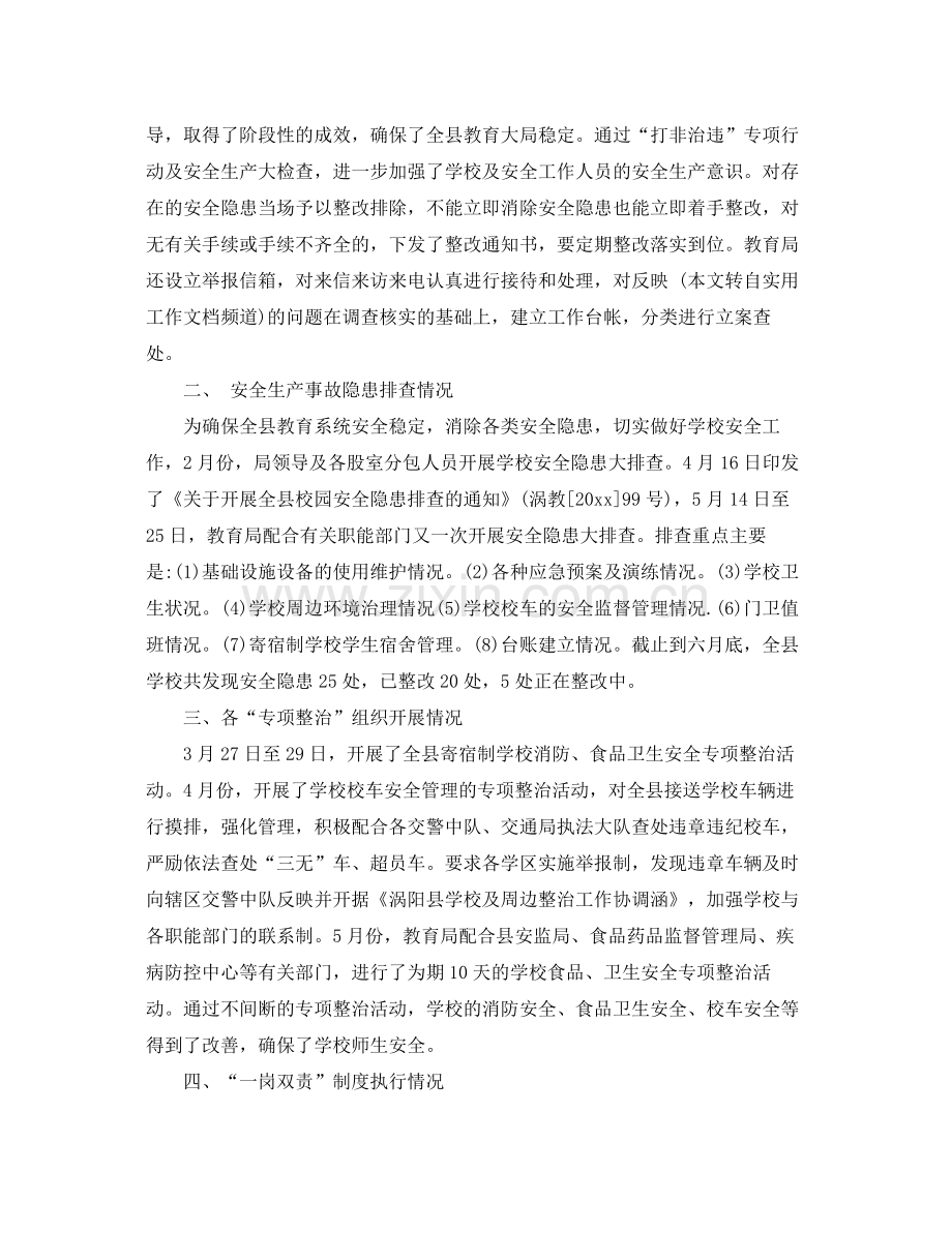 关于安全的总结报告 .docx_第3页