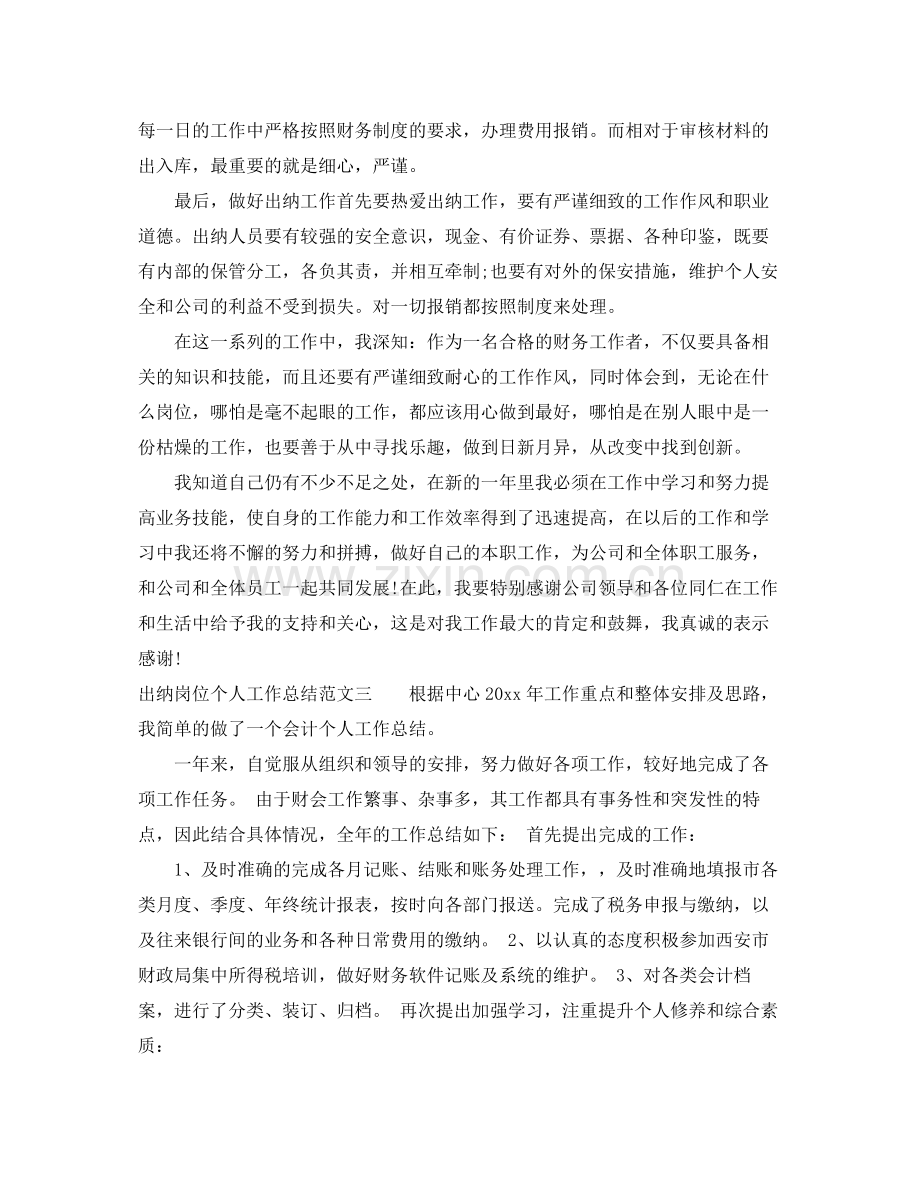 出纳岗位个人工作总结范本 .docx_第3页