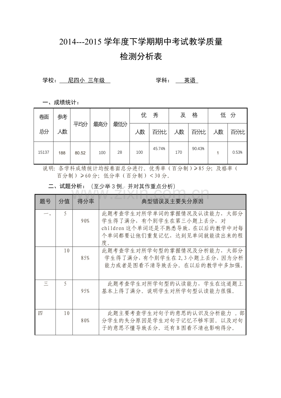 三年级期中质量分析.doc_第1页