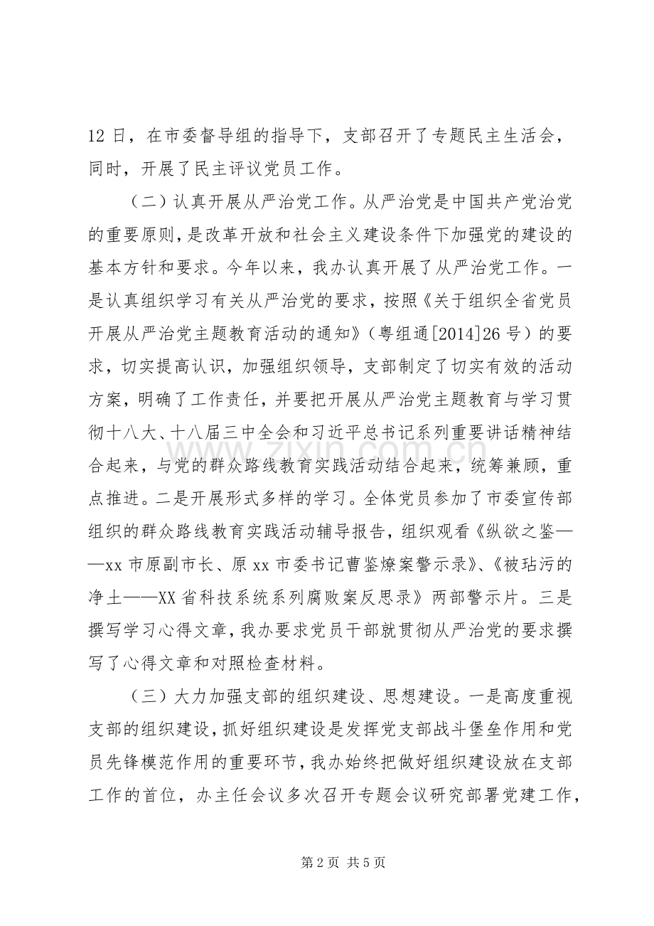 市编办年度党建计划及上年工作总结.docx_第2页