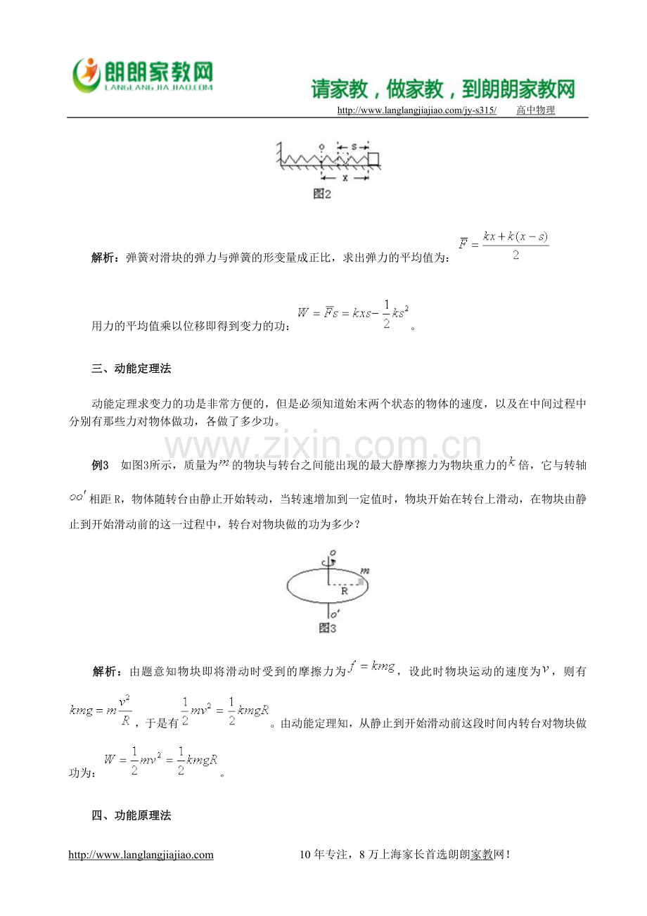 上海高中物理——变力做功问题的解法.doc_第2页