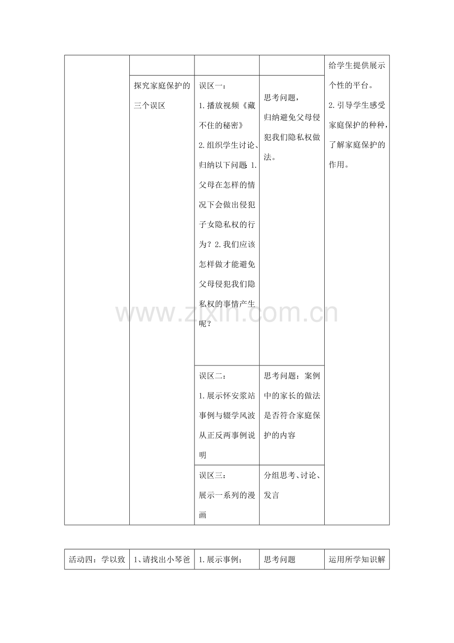 （秋季版）七年级政治上册 4.10.1 家庭保护教学设计 教科版（道德与法治）-教科版初中七年级上册政治教案.doc_第3页