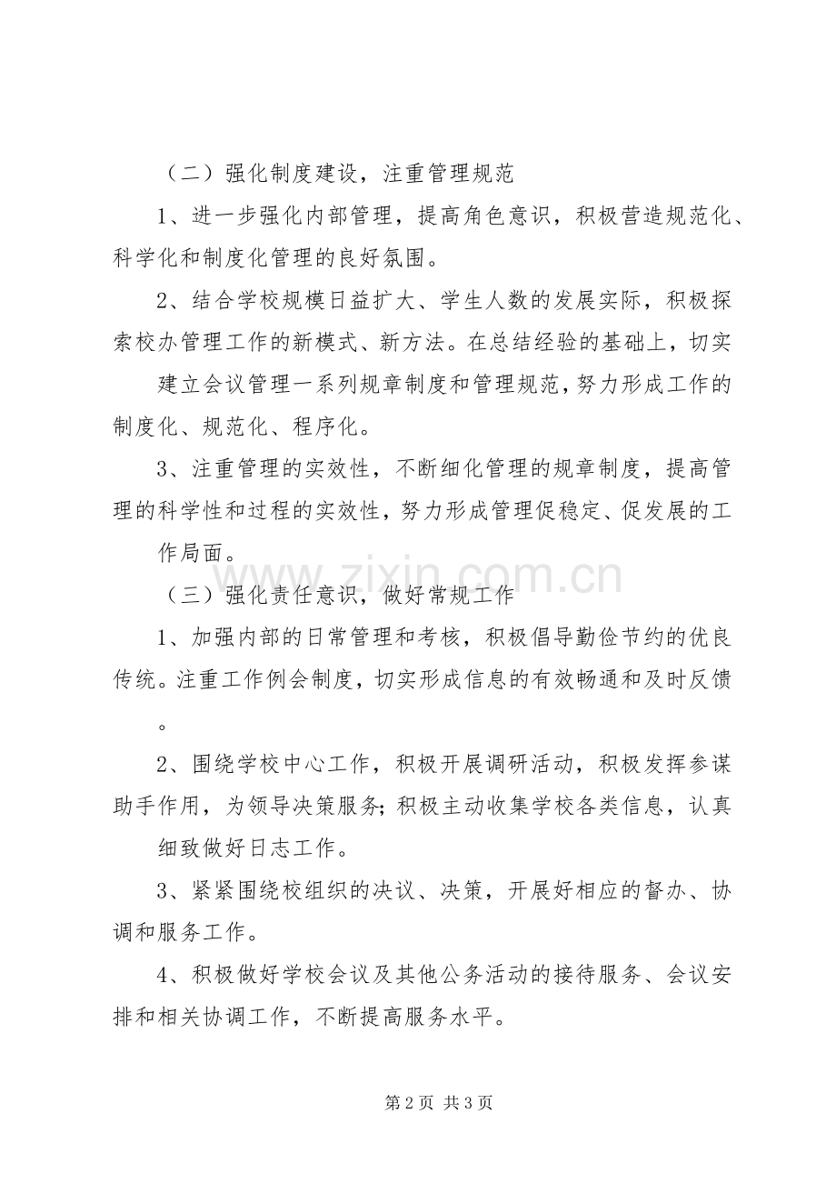 行政校长工作计划.docx_第2页