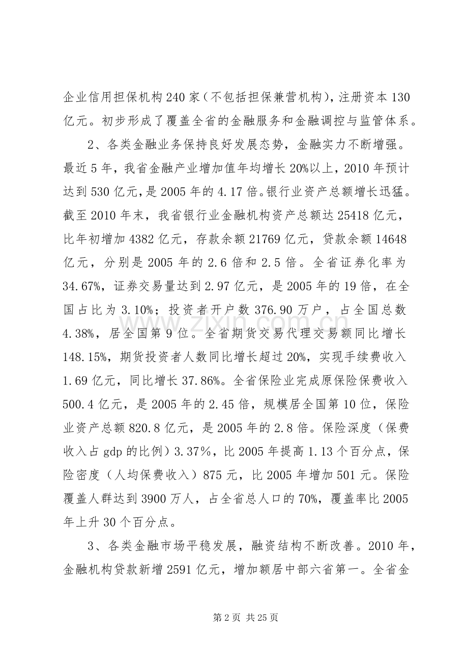 湖北民族学院十三五发展规划5篇范文 .docx_第2页