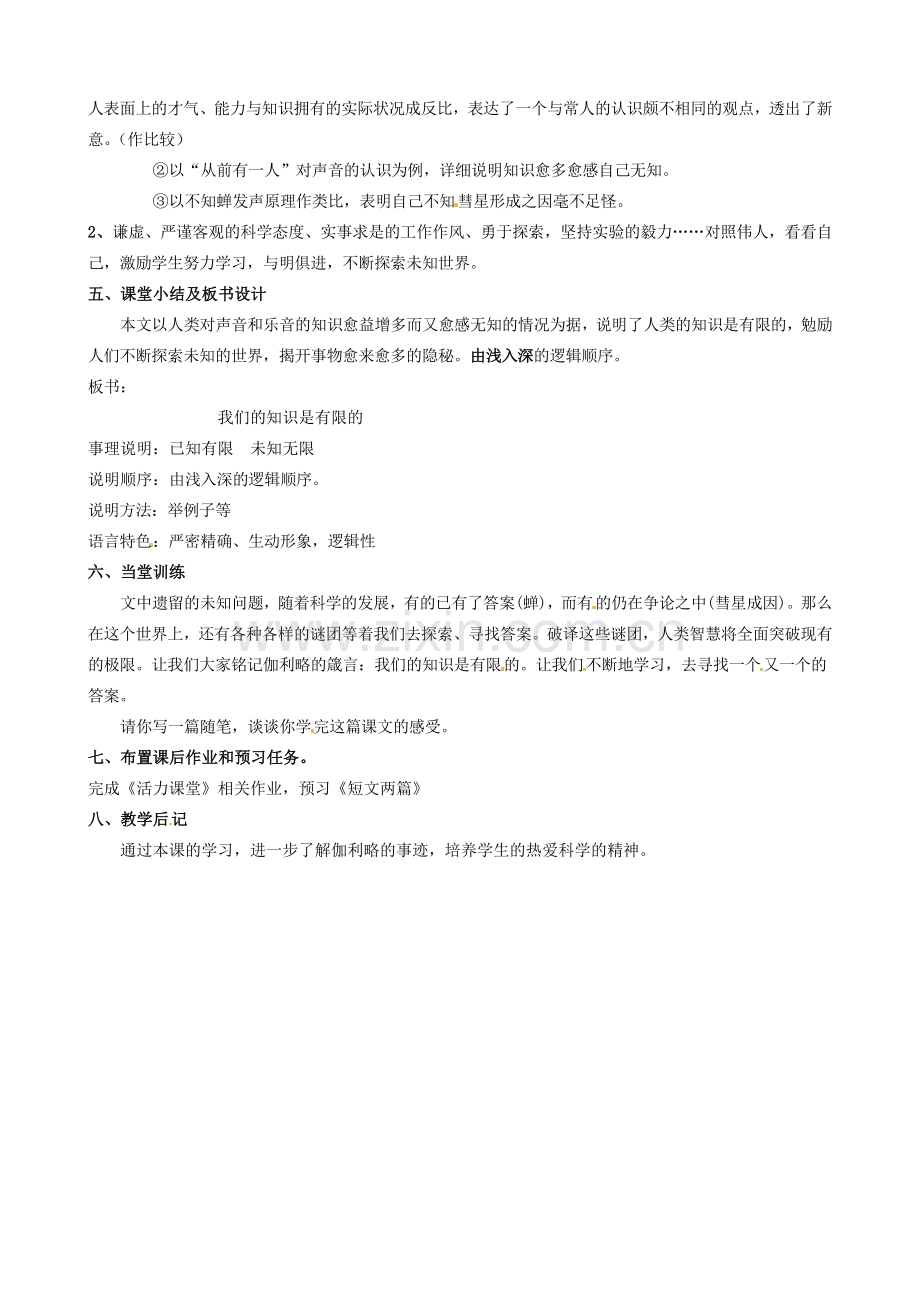 校八年级语文下册 12《我们的知识是有限的》教案 苏教版-苏教版初中八年级下册语文教案.doc_第2页