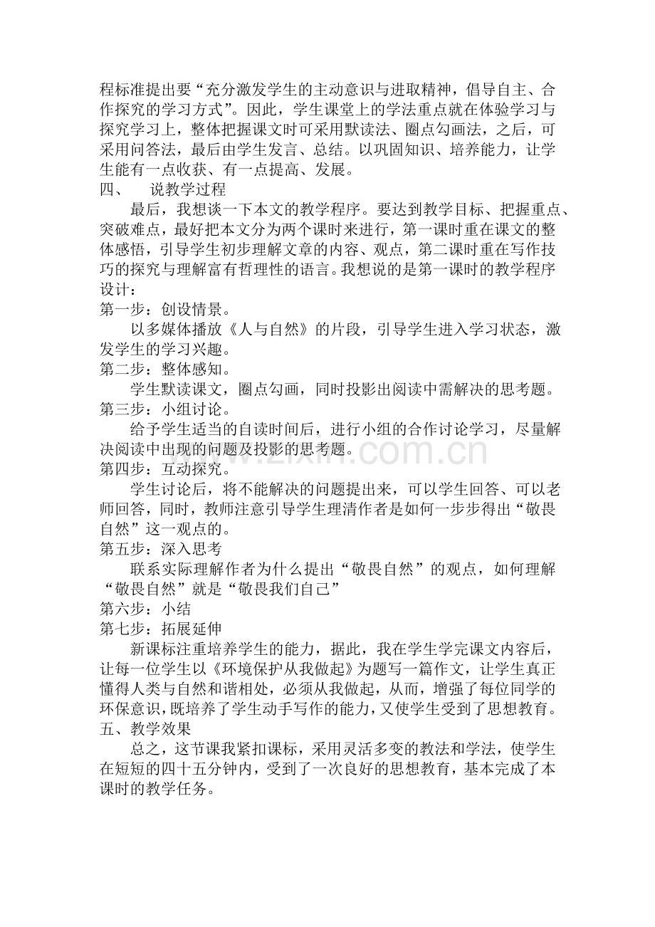 敬畏自然说课稿.doc_第2页