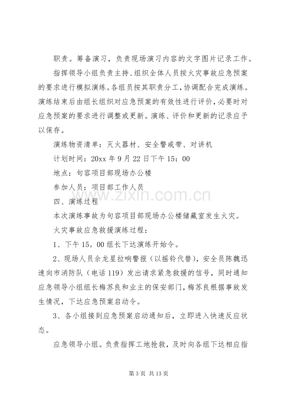 安全应急演练年度工作计划书.docx_第3页