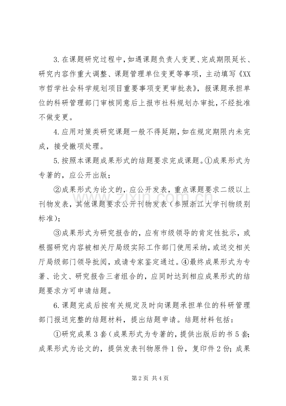 XX市哲学社会科学规划课题.docx_第2页