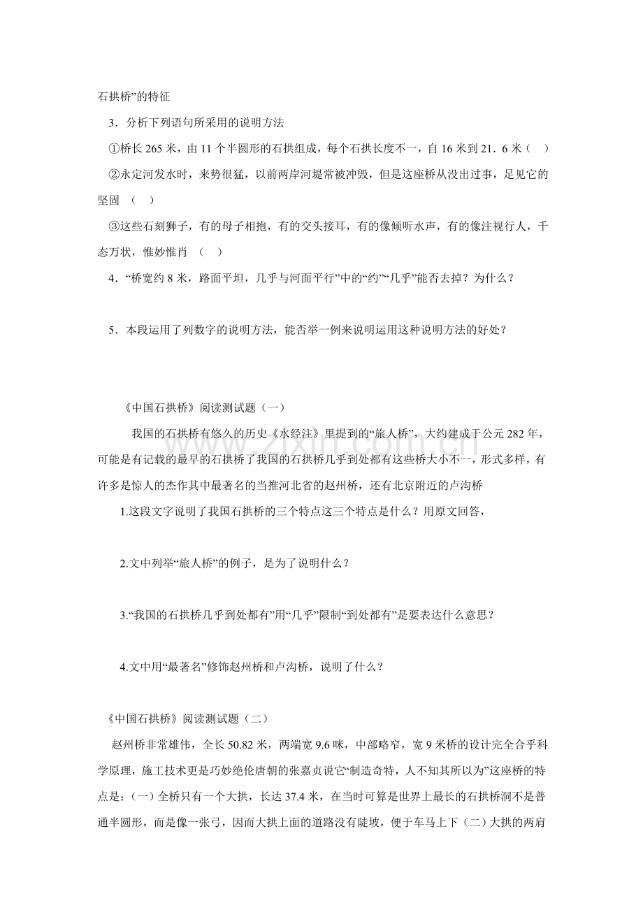 《中国石拱桥》同步练习.doc_第2页