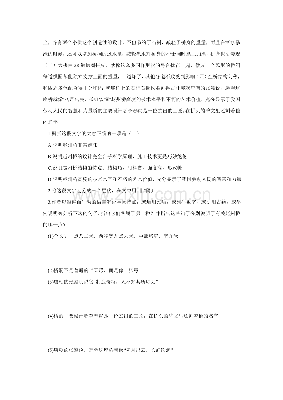 《中国石拱桥》同步练习.doc_第3页