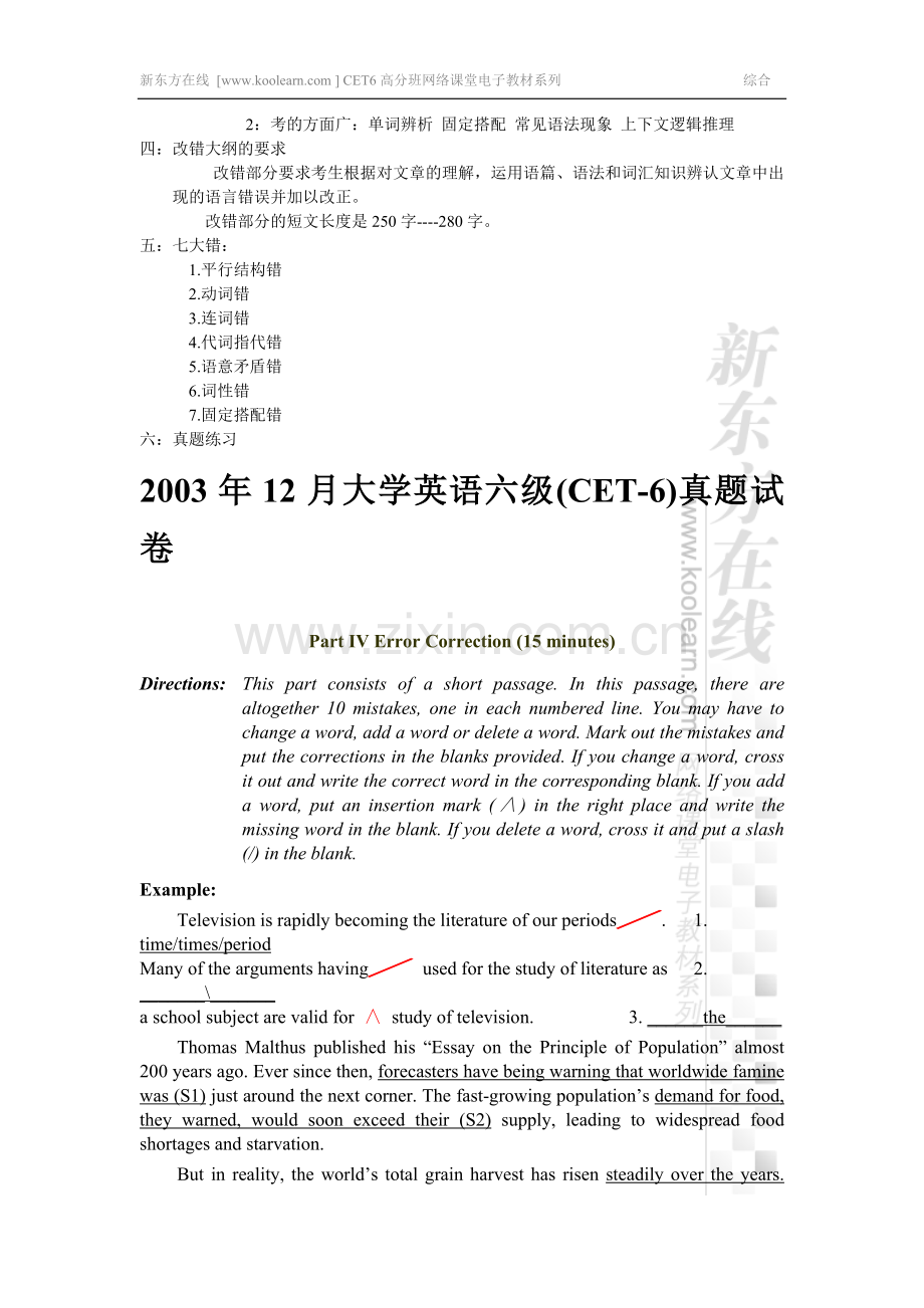 新东方CET6综合高分班电子教材.doc_第2页