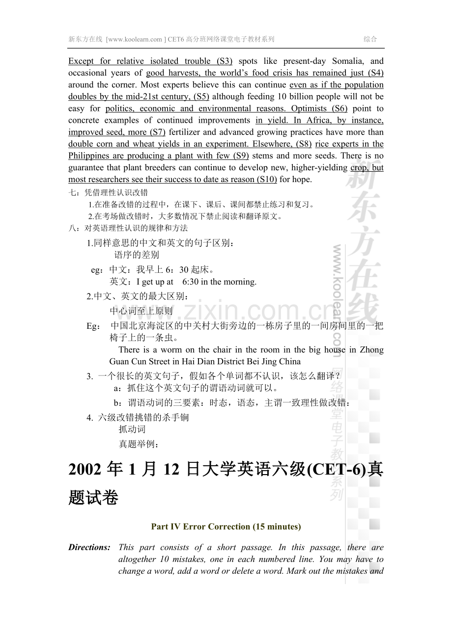 新东方CET6综合高分班电子教材.doc_第3页