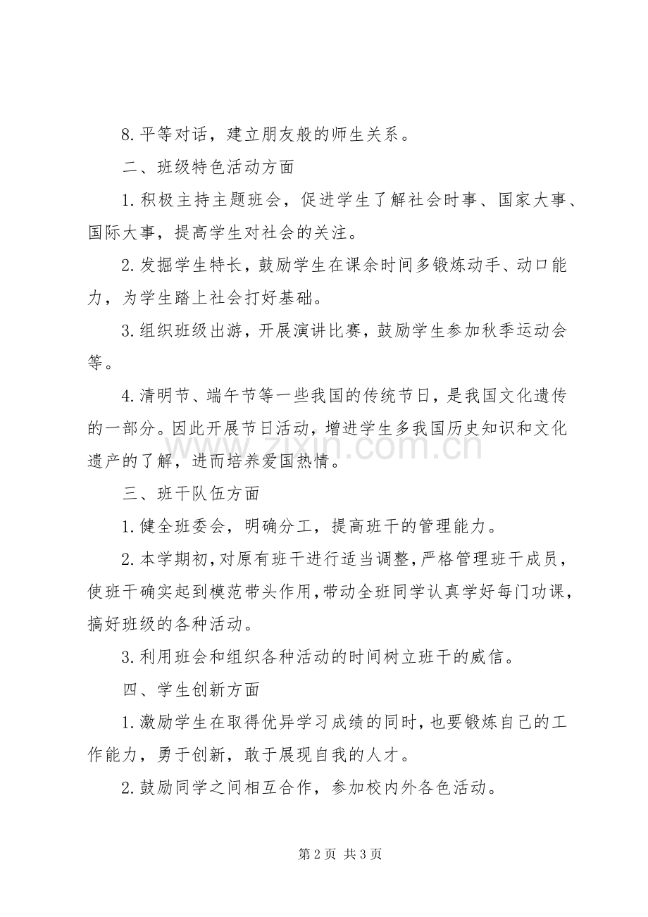 20XX年大学班主任工作计划范文.docx_第2页