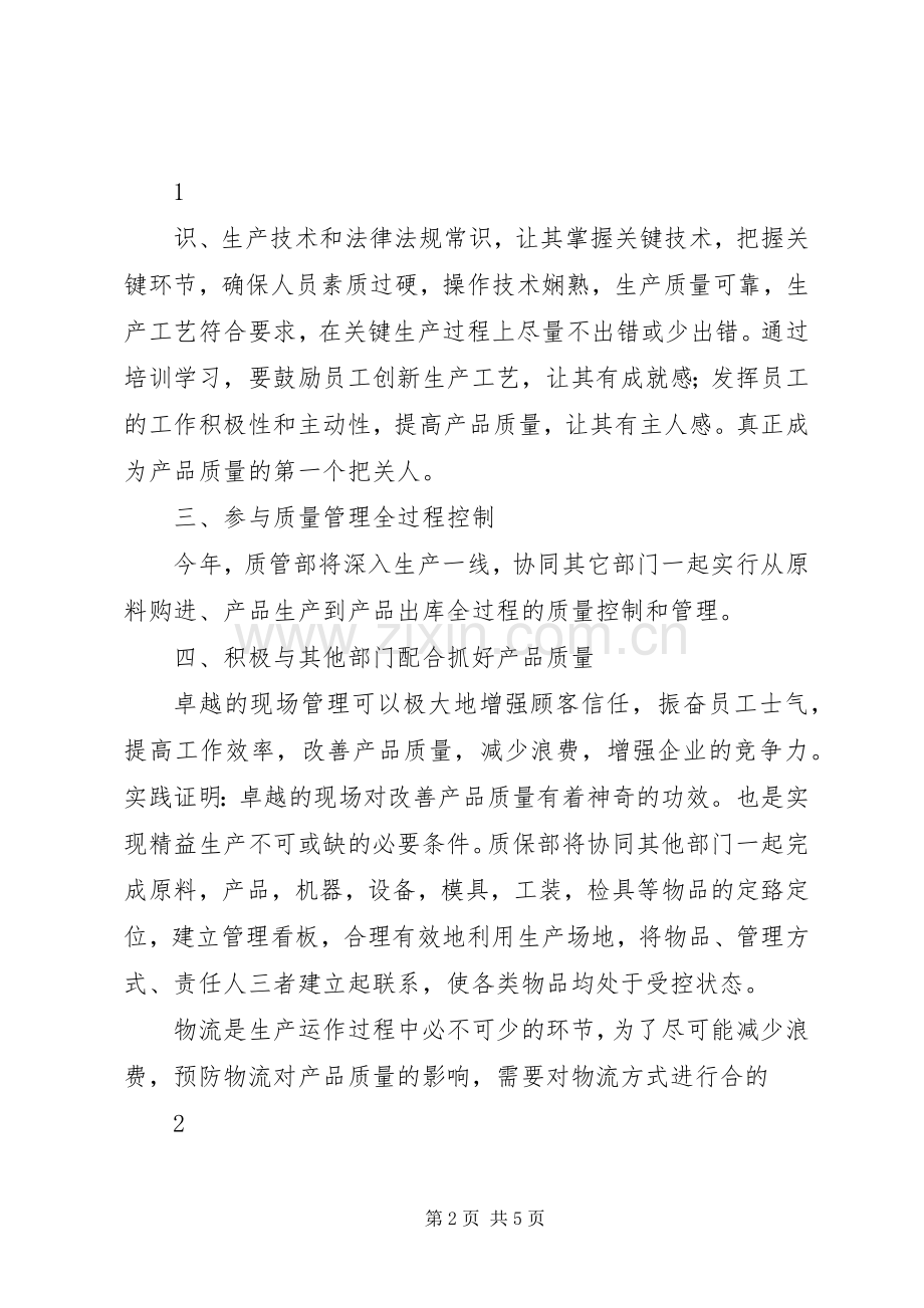 质管部工作规划 .docx_第2页